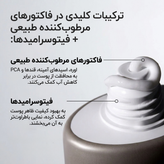 مرطوبکننده فاکتورهای طبیعی آبرسان + فیتوسرامیدها Ordinary