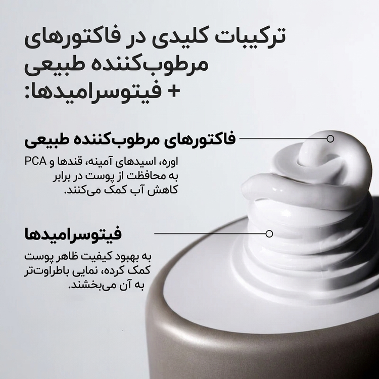 مرطوبکننده فاکتورهای طبیعی آبرسان + فیتوسرامیدها Ordinary