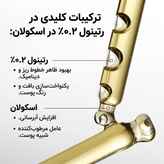 سرم رتینول ۰.۲٪ در اسکوالان Ordinary