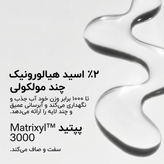سرم هیالورونیک اسید Inkey List