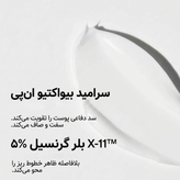 کرم مرطوبکننده بیو اکتیو سراماید Inkey List