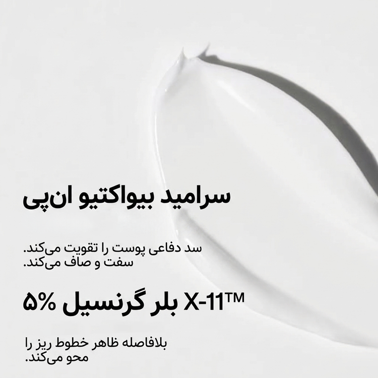 کرم مرطوبکننده بیو اکتیو سراماید Inkey List