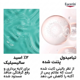 سرم سهکاره ضد لک و ضد جوش درموپیور اویل کنترل Eucerin