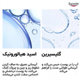ژل شب آبرسان هیالورون - فیلر Eucerin