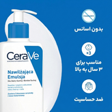 لوسیون مرطوبکننده حاوی هیالورونیک اسید Cerave