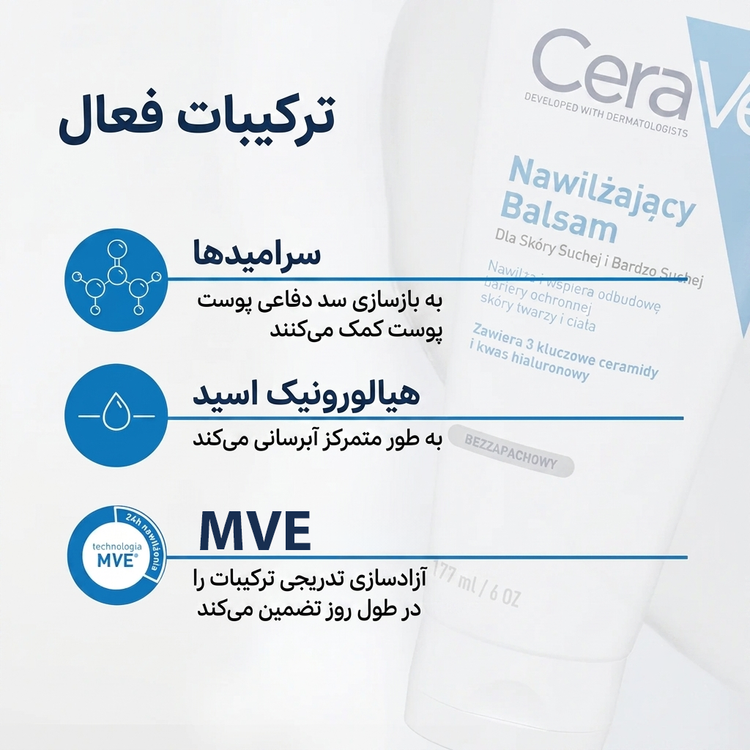 کرم مرطوبکننده صورت و بدن Cerave
