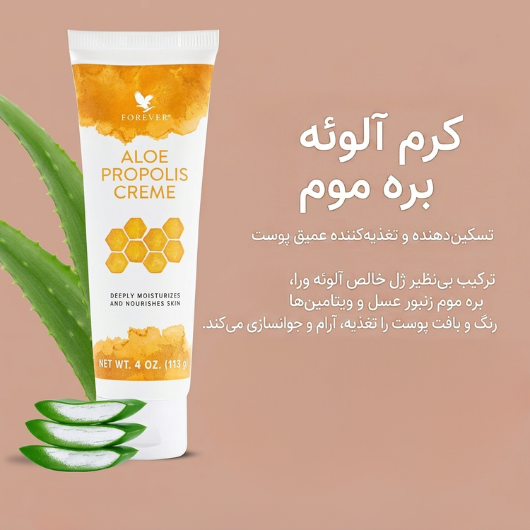 کرم آلوئهورا و بره موم Forever