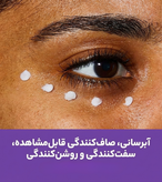 کرم دور چشم ضد چروک Cerave