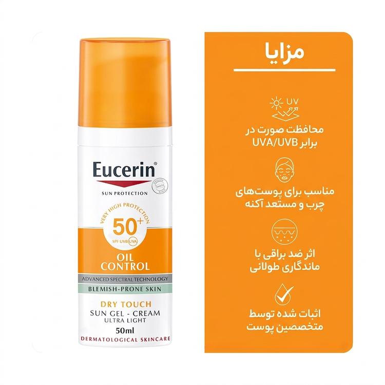 ژل - کرم ضد آفتاب و کنترل چربی SPF 50 Eucerin